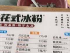 -串妹花式冰粉(乐山总店)