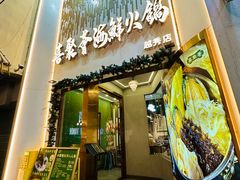 -喜聚薈·花膠雞海鮮火鍋(越秀店)