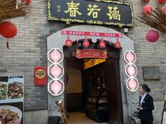 -蔼若春.传承三十年云南菜(金碧公园店)