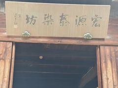 -乌镇东栅景区