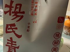 -杨氏青龙虾·羊蝎子(金盛路总店)