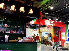 大堂-虎虎龙虾大排档(双井店)