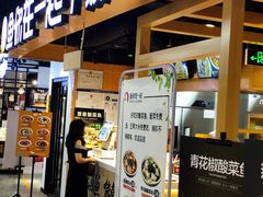 门面-鱼你在一起(海淀航天桥店)