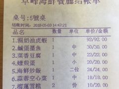 账单-ZF Seafood Restaurant 卓峰海鲜餐