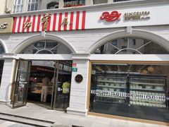 门面-红宝石·鲜奶小方·海派西点房(南丹店)