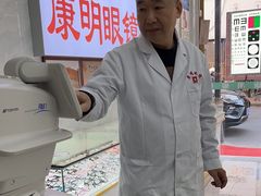 -康明眼镜(平海店)