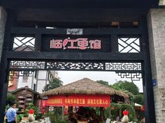 -天怡·鱼工厂(临江店)
