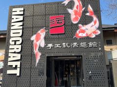 -手工艺活态馆