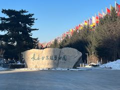 -长春世界雕塑园