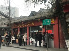 门面-洞子口张老二凉粉(文殊院店)