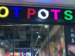 门面-火锅岛潮牌自助餐厅(天津天佑城店)