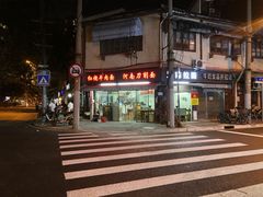 -河南拉面(肇周路店)