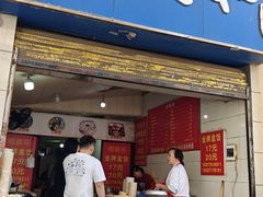 -老福庆和特色粉面馆(单洞三路店)