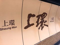 -珍妮曲奇聪明小熊(上环店)