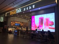 门面-BreadTalk面包新语·烘焙蛋糕(深业上城店)