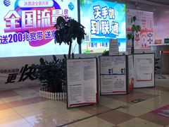 -中国联通(纬二路营业厅)