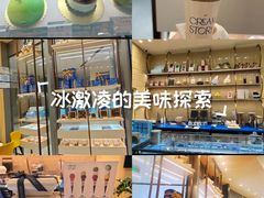-CREAM STORY意大利手工冰淇淋&甜品(万象前海店)