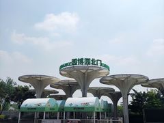 -武汉园博园(武汉自然博物馆)