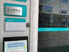 -南山图书馆(常兴路店)