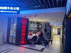 门面-海底捞火锅(崇文门新世界百货店)