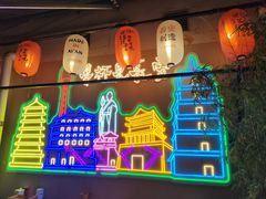 -福苗小骆驼烧烤(莲湖路店)