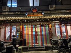 门面-炒豆合作社(东四总店)