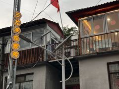 -三岔涧农家乐