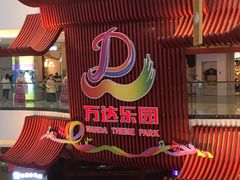 -万达茂商场(南京仙林店)