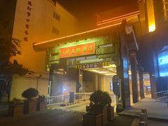 -北京王府井天伦王朝酒店