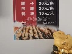 -岳文生烧烤
