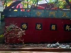 -天门寺