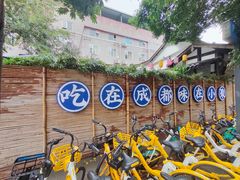 -院8里·小聚园(九眼桥店)