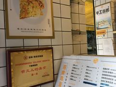-卞姐蛋饼(陕西南路店)