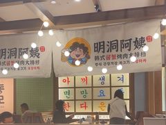 -明洞阿姨·韩式酱蟹烤肉·创意料理(三元桥店)