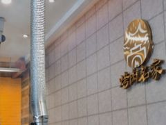 -炽城·烤肉名家(鸿达中央广场店)