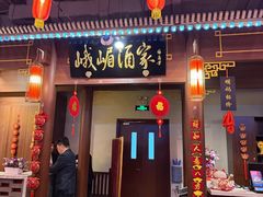 -峨嵋酒家 南北川菜 优选烤鸭(广渠路店)