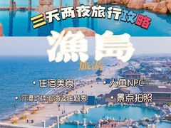 -渔岛海洋度假区