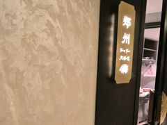 -香丰阁·烤鸭·川湘菜(清河店)