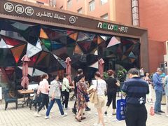-纳瓦新疆菜(银都店)
