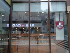 -BREAD WAY面包路·欧式面包(龙湖时代D馆店)
