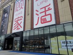 -月星家居(杭州商场店)