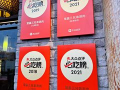 -常赢三兄弟·清真涮肉·清真炒菜(朝阳新城店)
