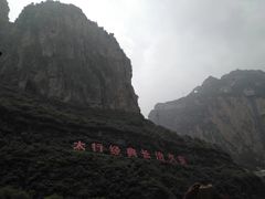 -山西壶关太行山大峡谷旅游景区