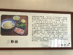 -裕兴记·三虾面(西北街总店)