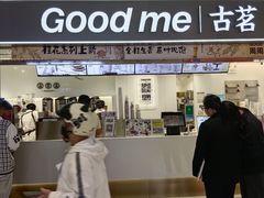 -古茗(东鼓道店)