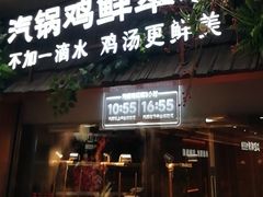 -云海肴·汽锅鸡·云南菜(领展购物广场·中关村店)