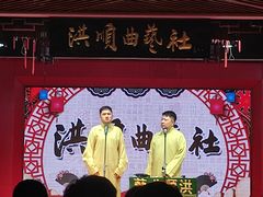 -洪顺曲艺社(石家庄店)