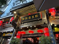 -陈麻婆豆腐(旗舰店)