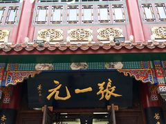 -张一元(总店)