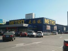 -麦德龙(郑东店)